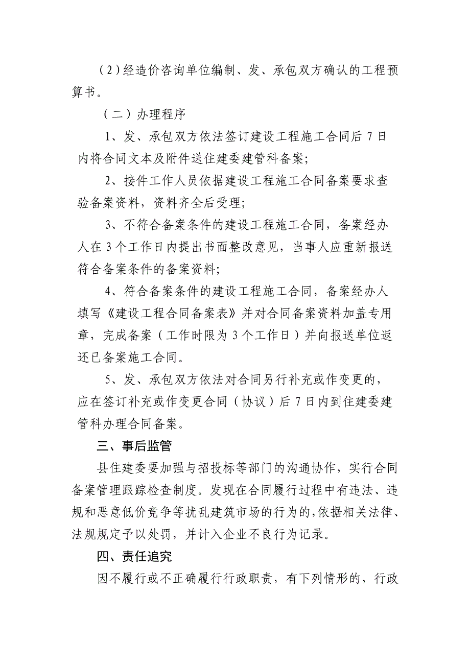 建筑起重机械安装拆卸工程告知_第4页