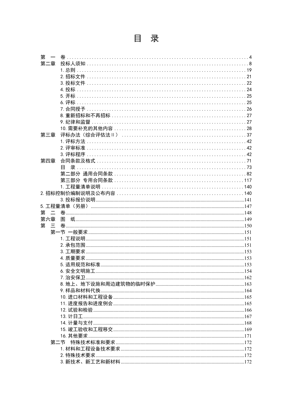 白马湖地下公共停车场项目施工招标_第2页