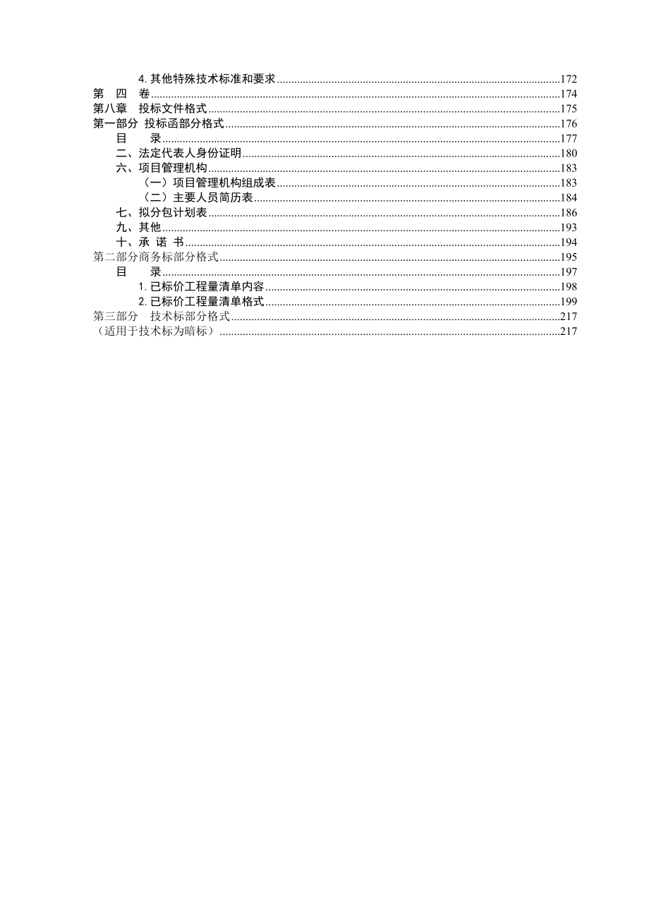 白马湖地下公共停车场项目施工招标_第3页