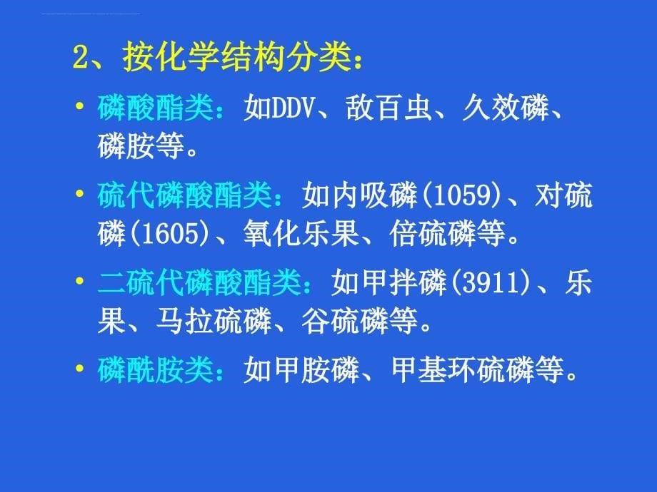 有机磷中毒的诊治.ppt_第5页