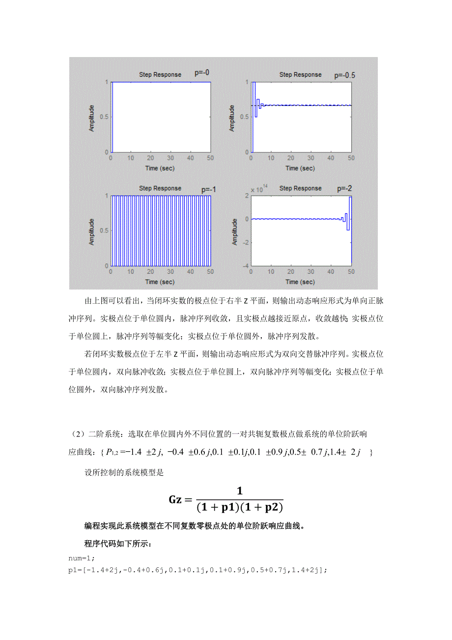 实验九,离散系统的过渡过程资料_第2页