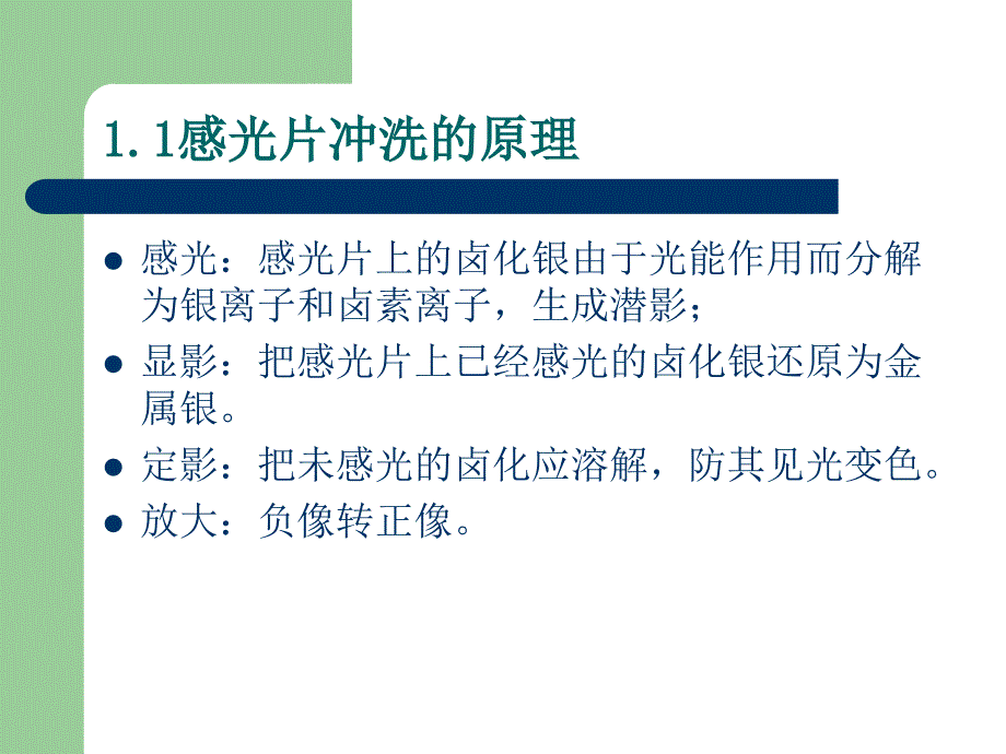 黑白摄影及冲洗放大资料_第4页