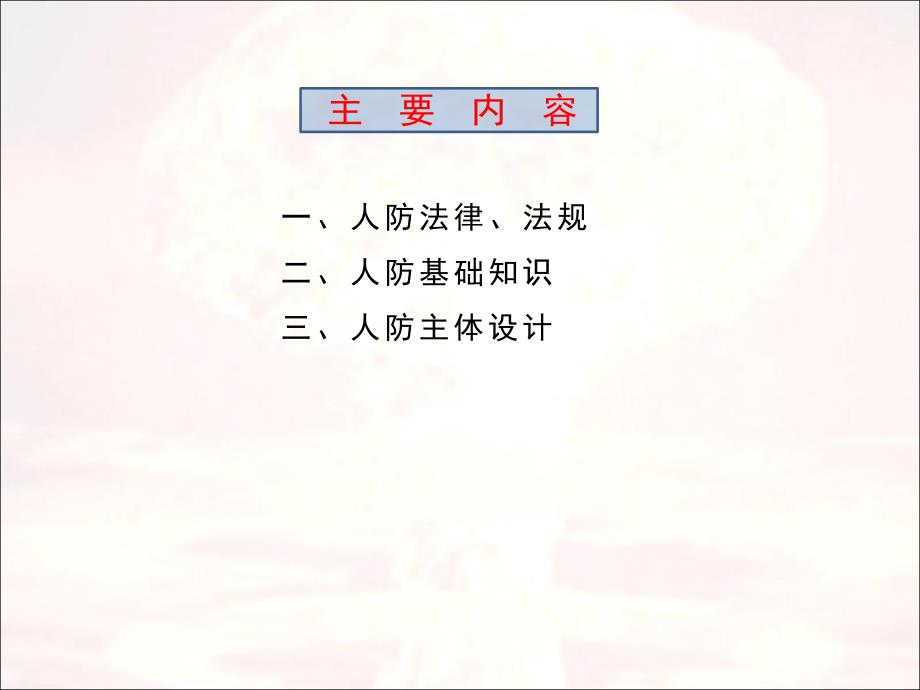 人防地下室工程设计2016年.11.20_第2页