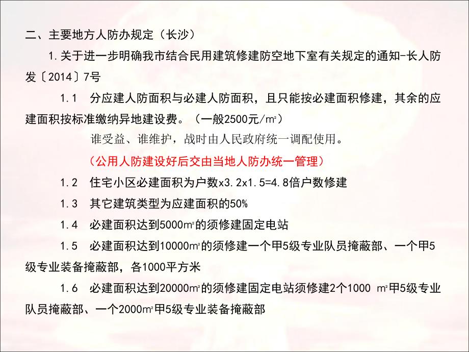 人防地下室工程设计2016年.11.20_第4页