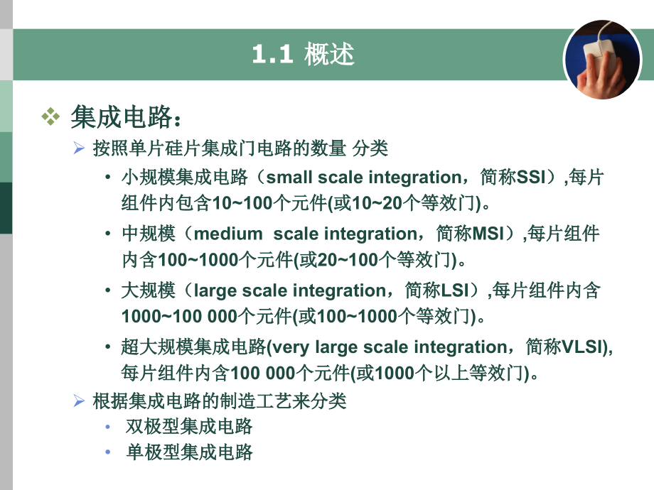 第1章_数字电路和集成逻辑门电路_第4页