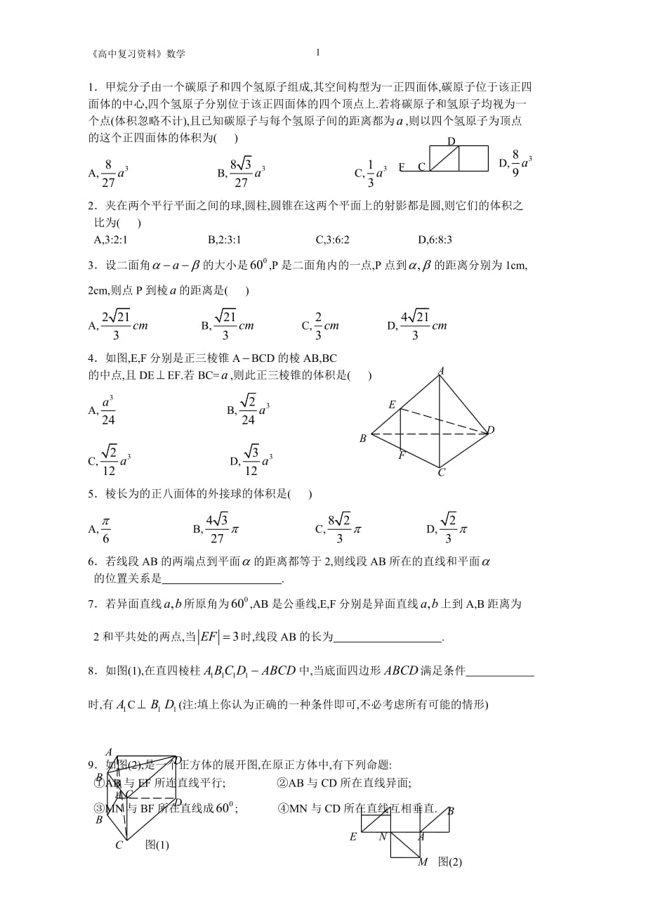 高考立体几何压轴题_第1页