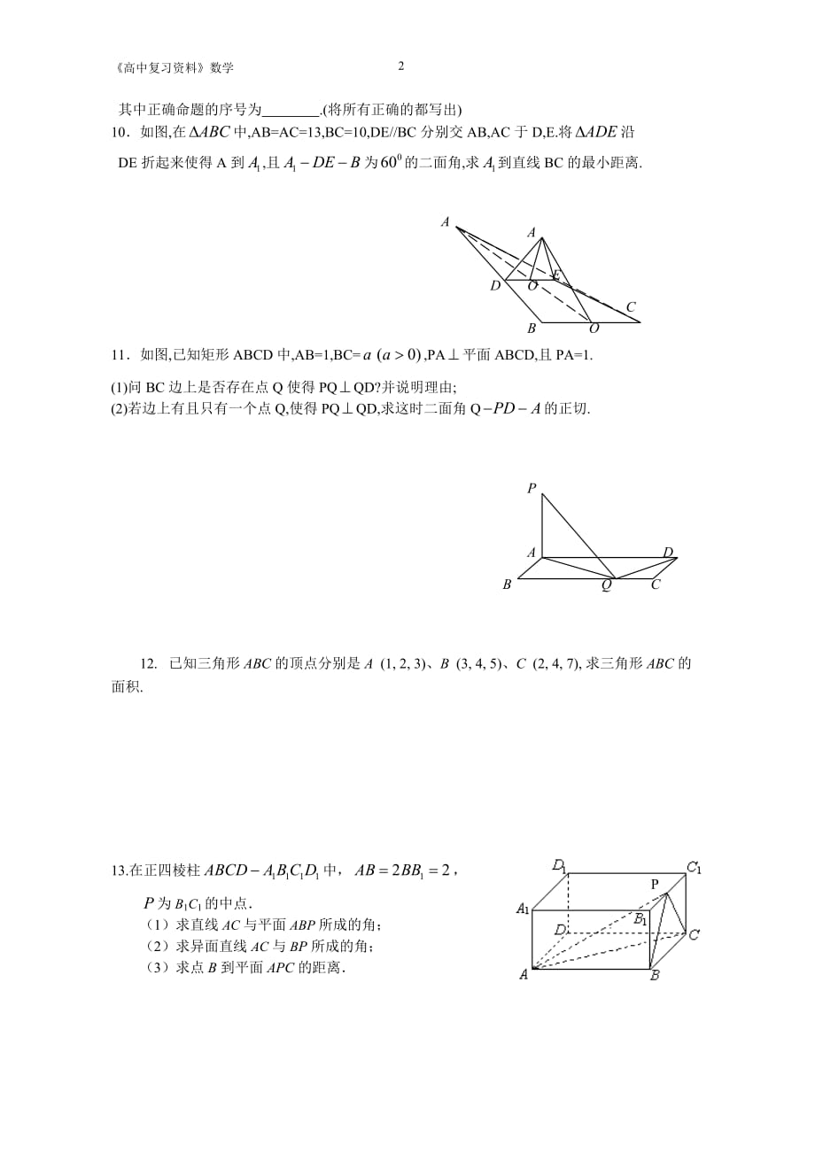 高考立体几何压轴题_第2页