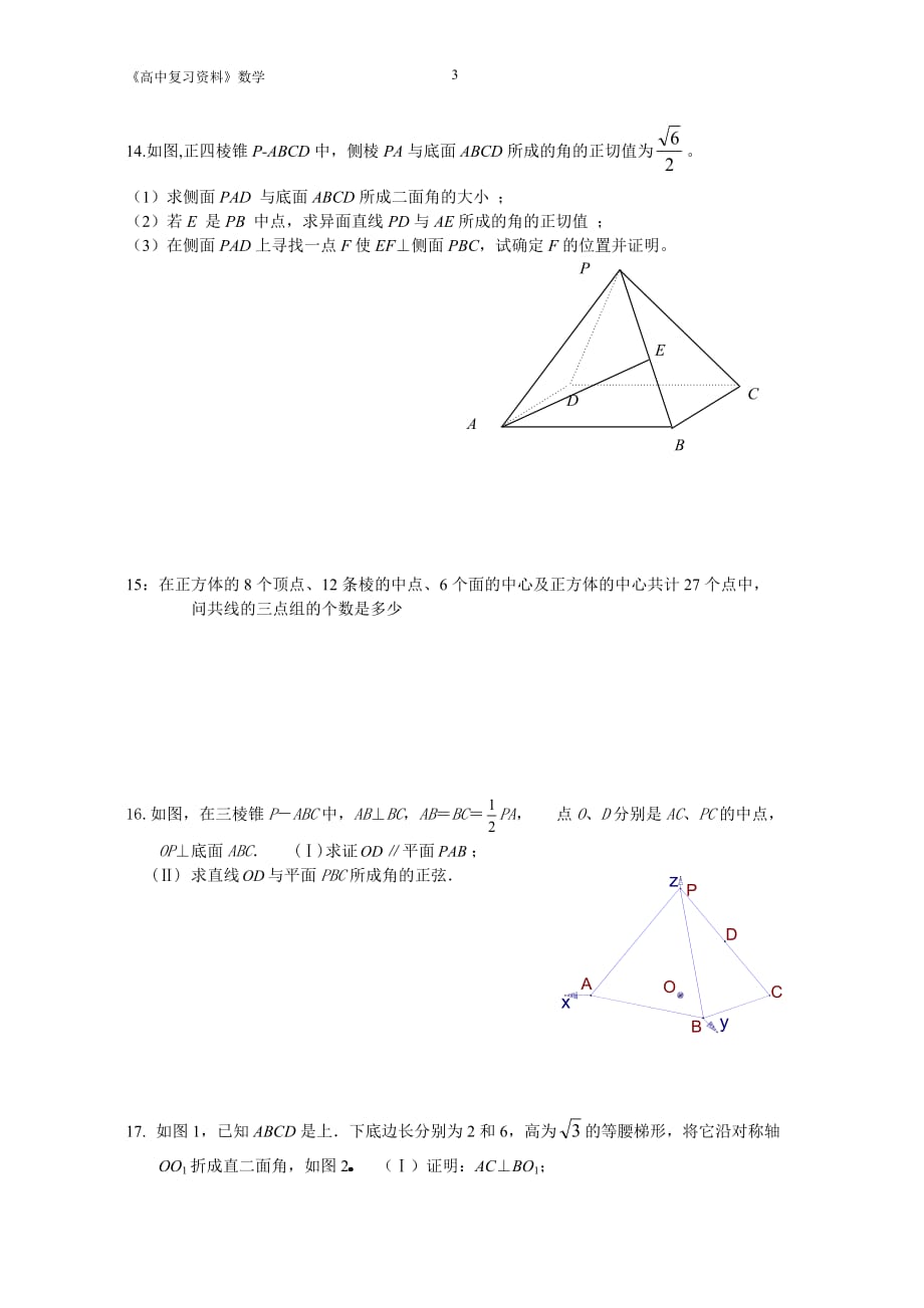 高考立体几何压轴题_第3页