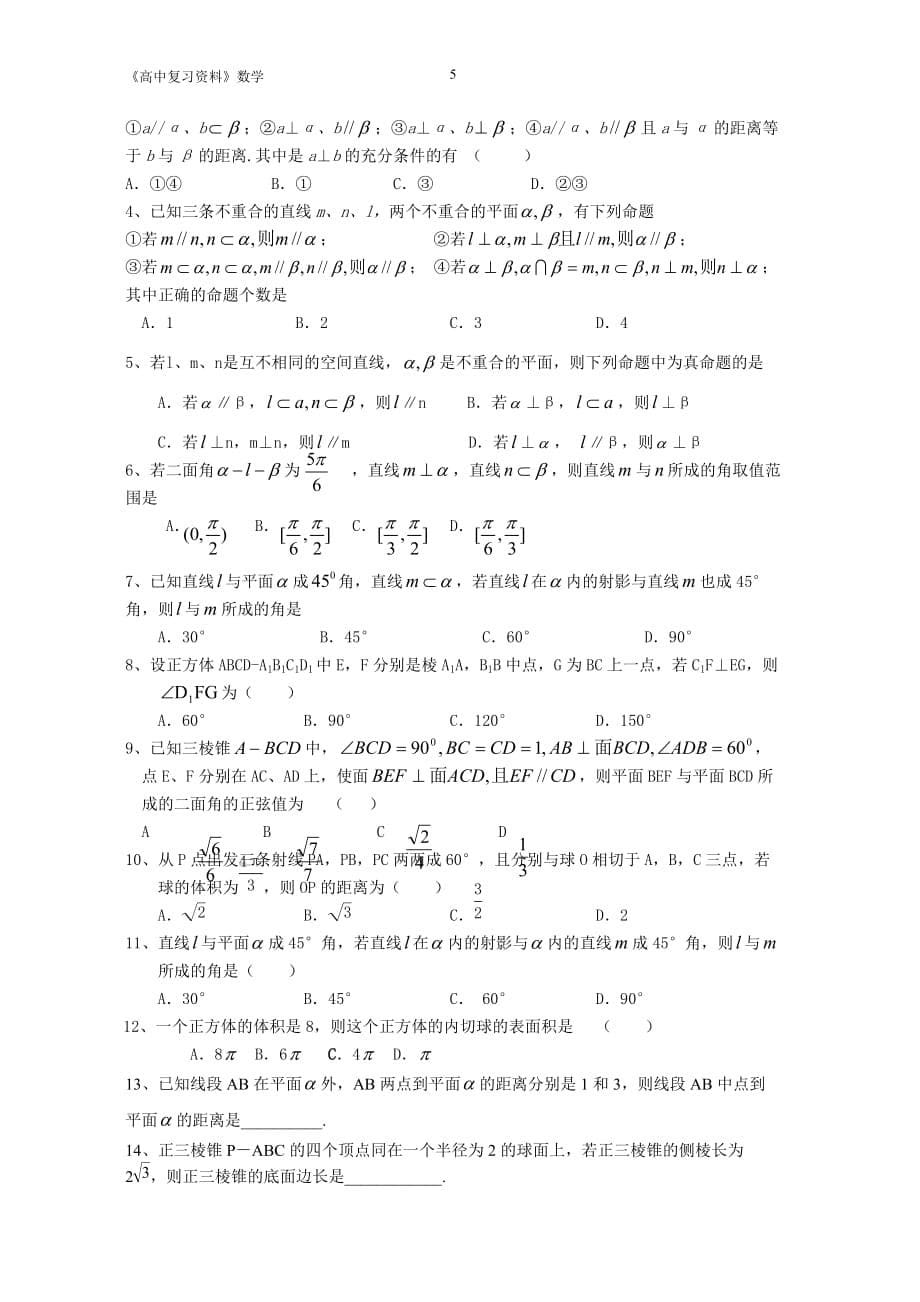 高考立体几何压轴题_第5页