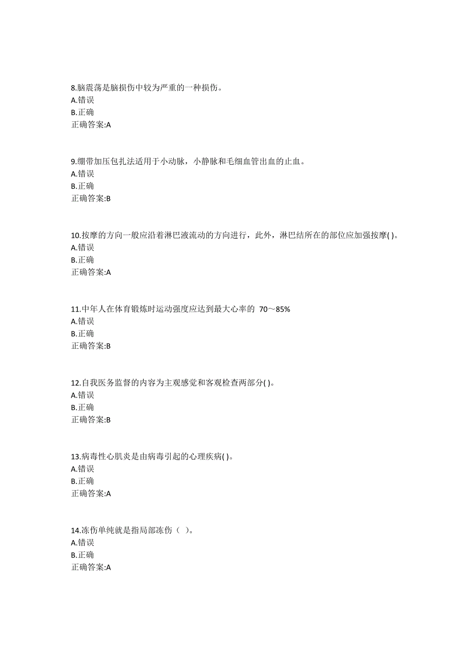 福师《体育保健学》在线作业二满分哦1 (2)_第2页