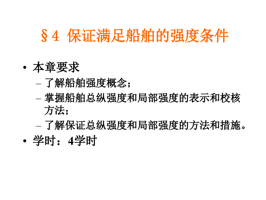 船舶货运-保证满足船舶的强度条件_第2页