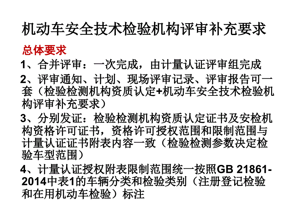 评审补充要求汇编_第2页