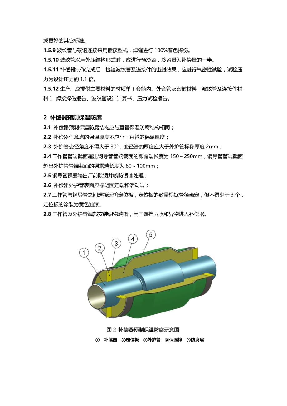 补偿器技术文件_第3页