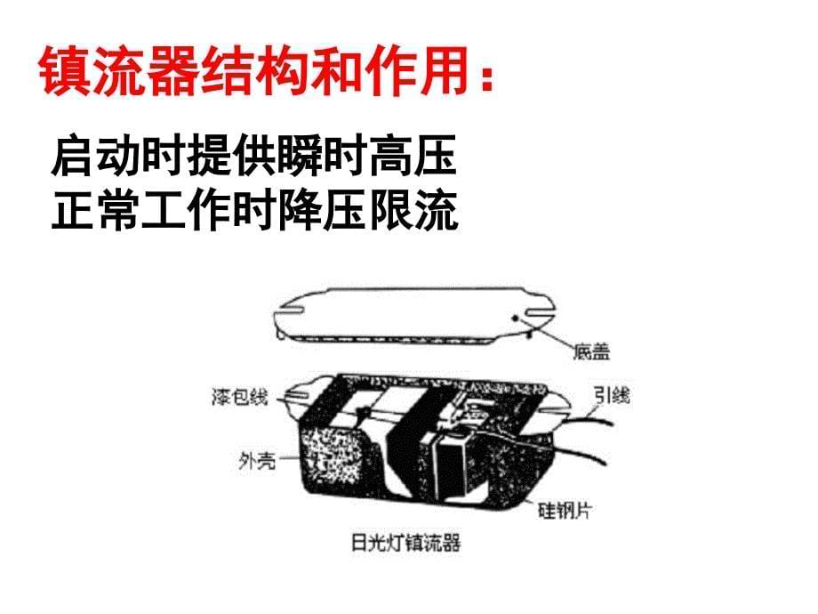 自感现象--日光灯电路_第5页