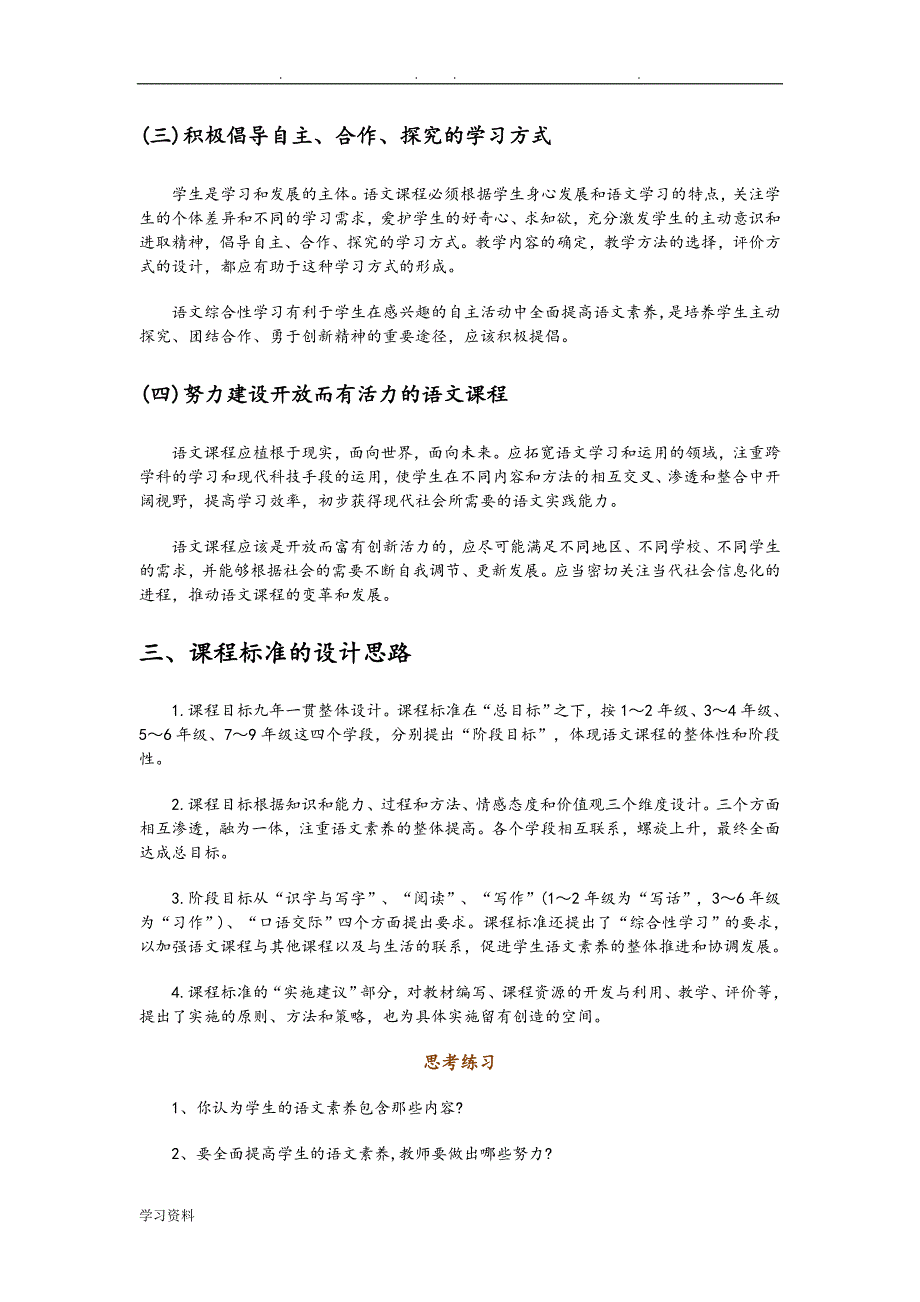 小学语文教学策略与教学设计说明_第3页