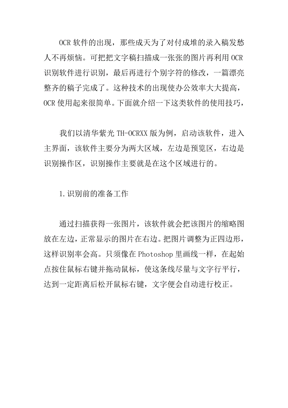 关于中文ocr系统在电力物资仓储管理运用的研讨_第3页