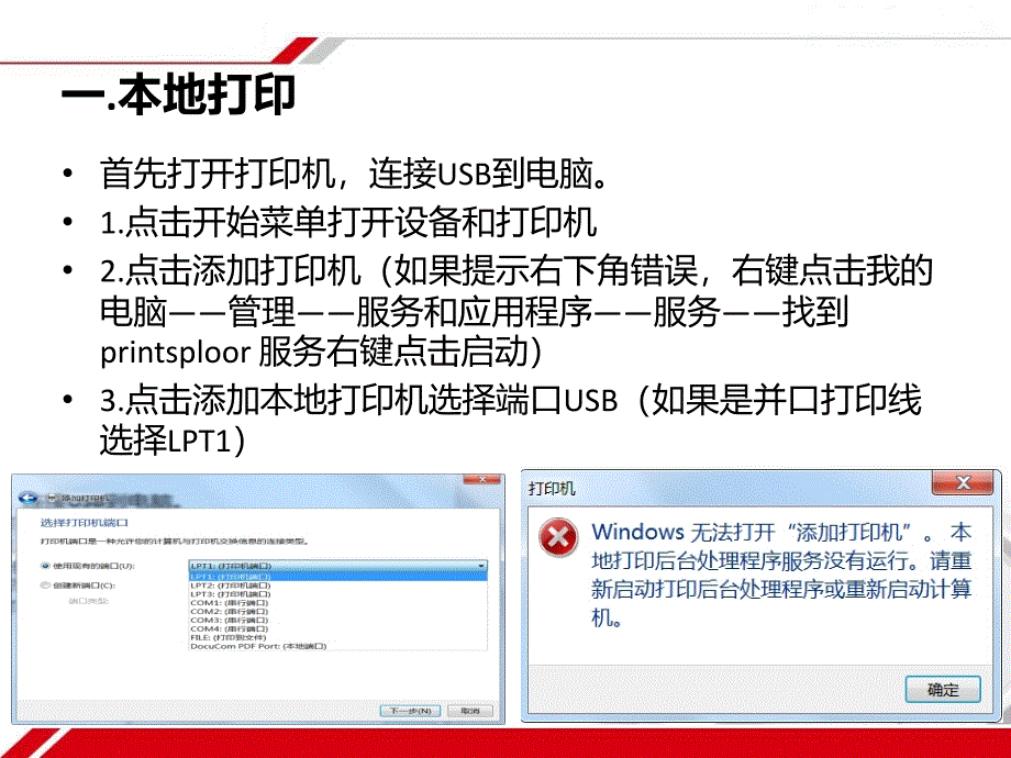 打印机连接_第3页