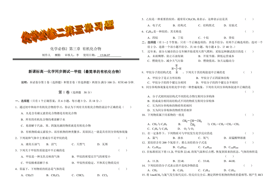 物理必修2-第7章-机械能守恒定律_第1页