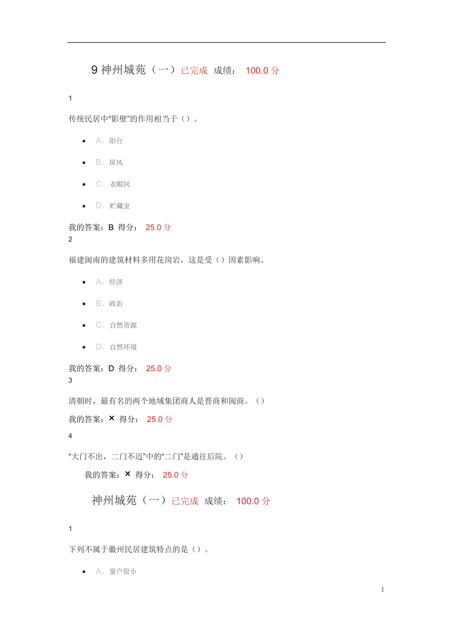 世界建筑史(下)汇编_第1页