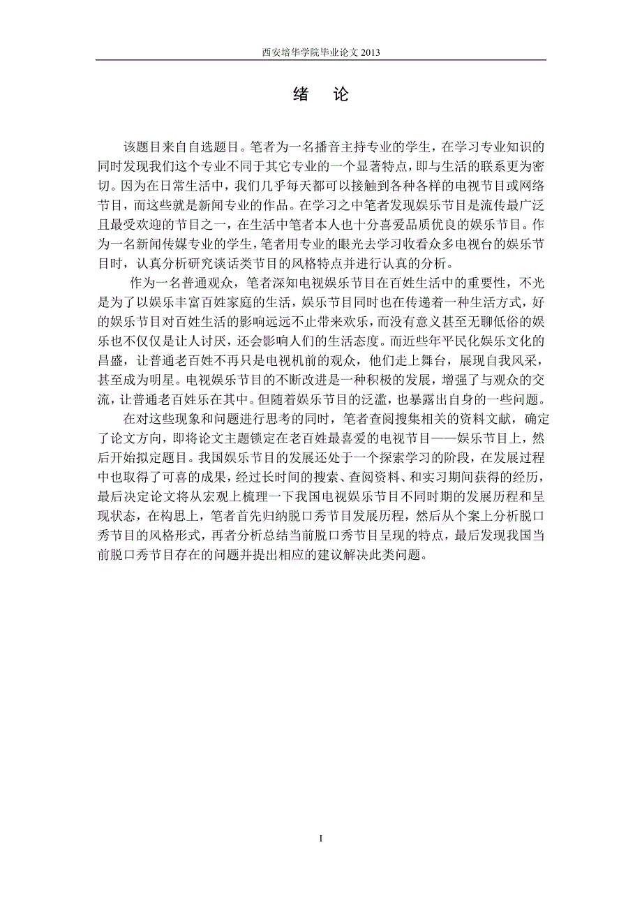 脱口秀的风格特点分析资料_第1页