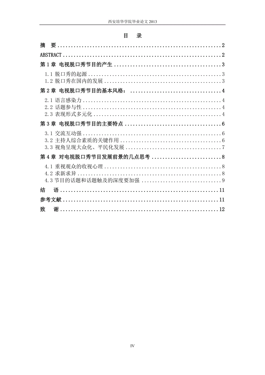 脱口秀的风格特点分析资料_第4页