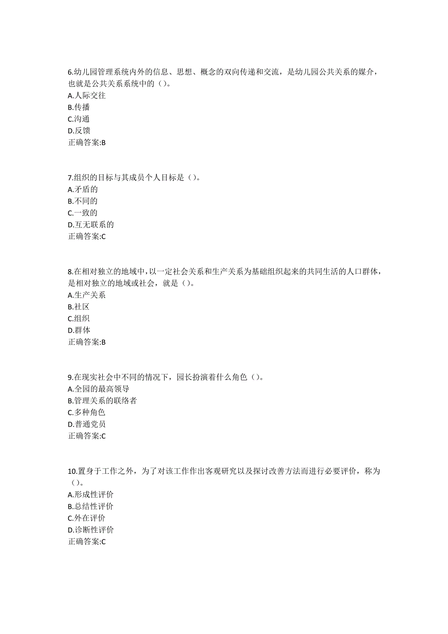 福师《幼儿园组织与管理》在线作业一满分哦1 (3)_第2页