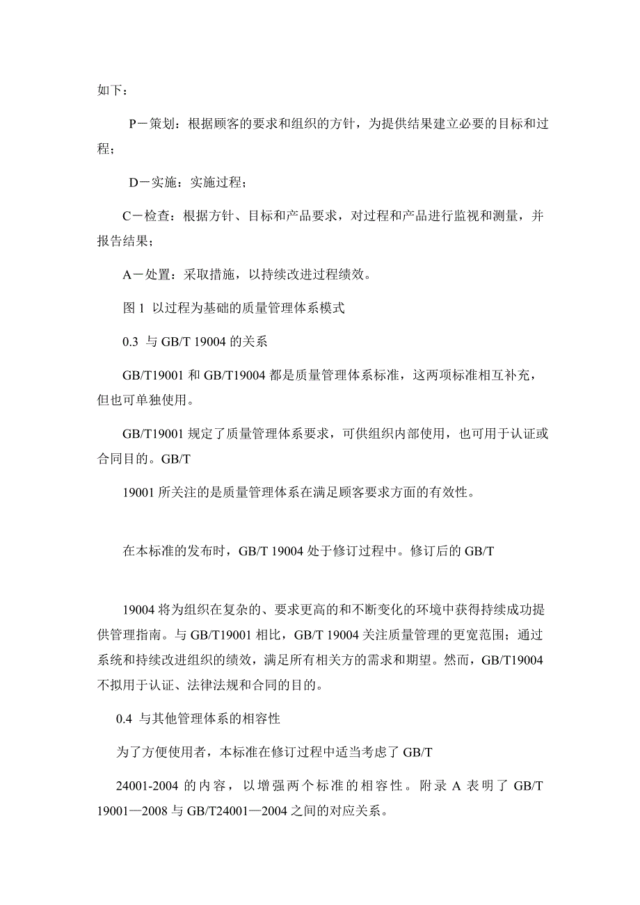 iso9001质量管理体系标准要求_第4页