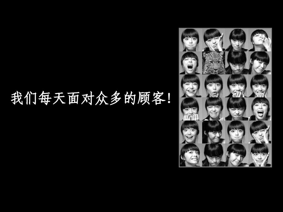 苏宁电器会员制营销培训.ppt_第3页