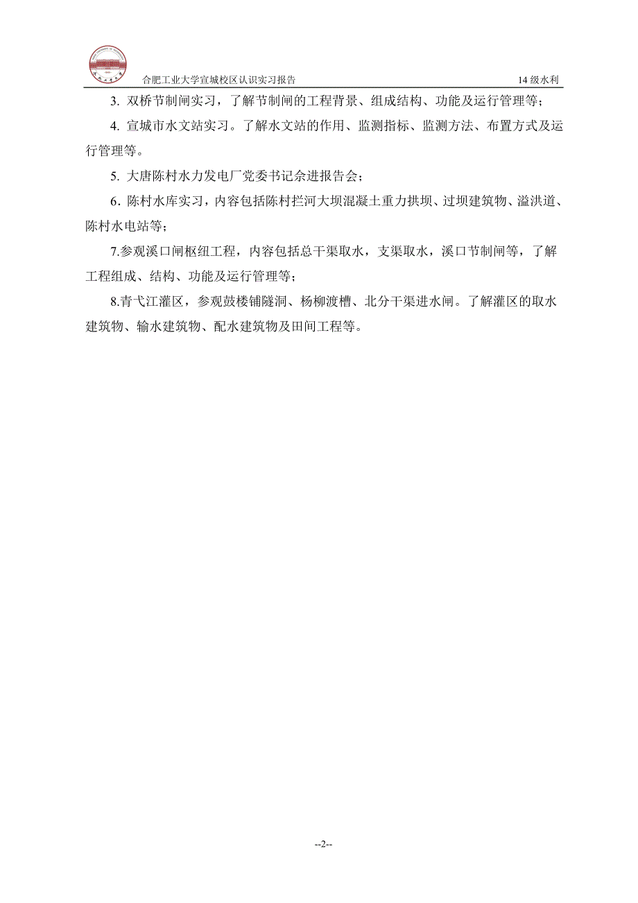 水利认知实习报告汇编_第4页