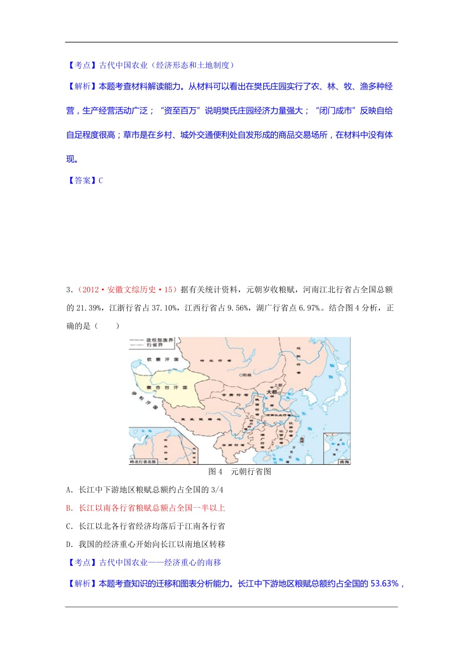 高三历史一轮复习精品学案：第1课 发达的古代农业（人教版必修2）_第3页