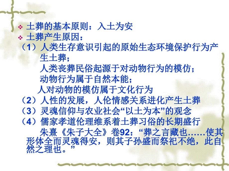 各种文化差异的调查与比较 中国各地区丧葬习俗介绍资料_第5页