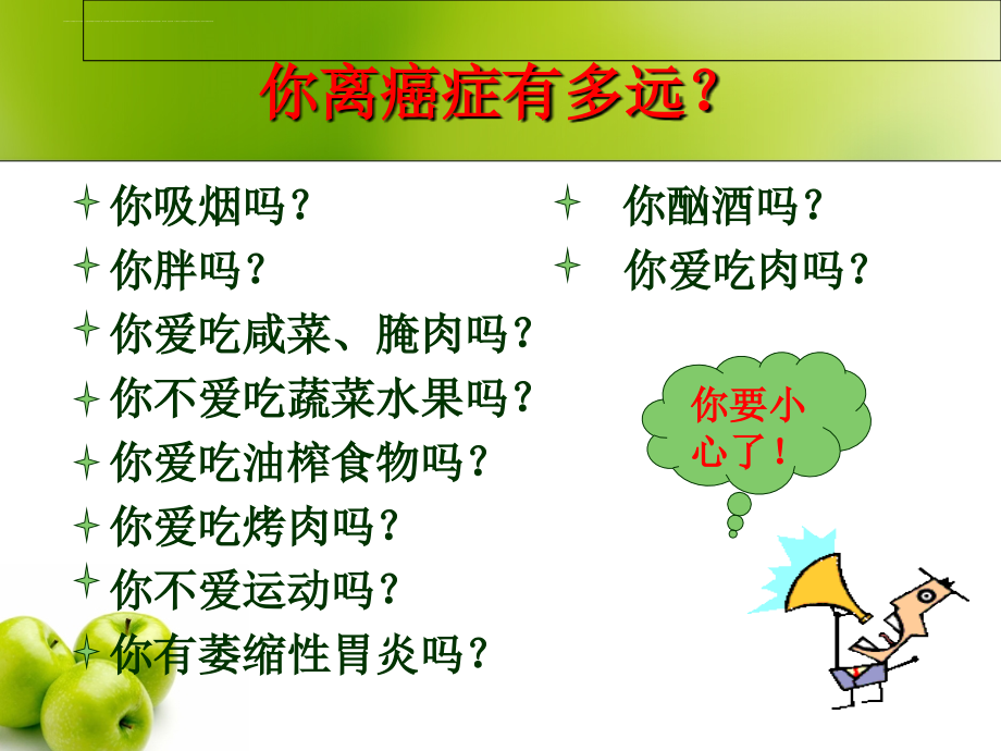 珍爱生命.远离癌症.ppt_第2页