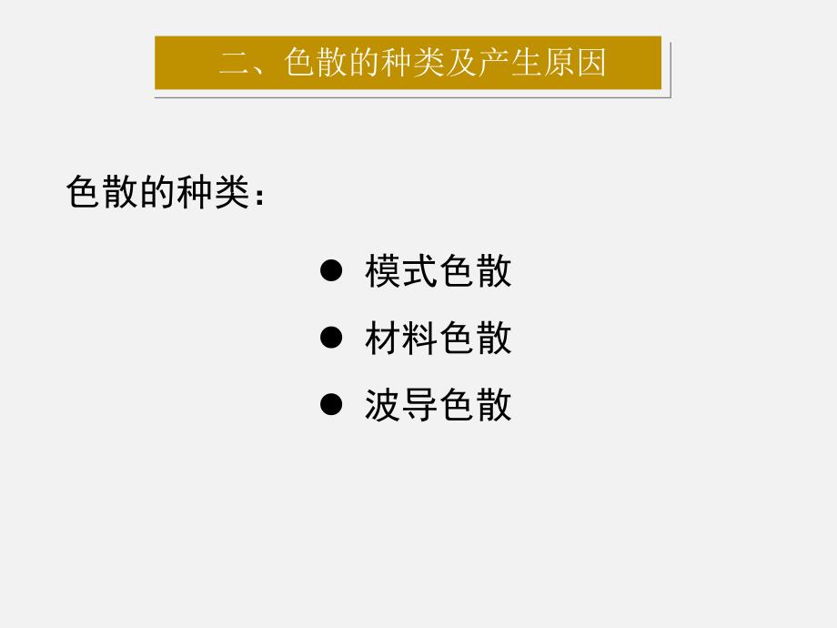 光线中的色散问题资料_第4页