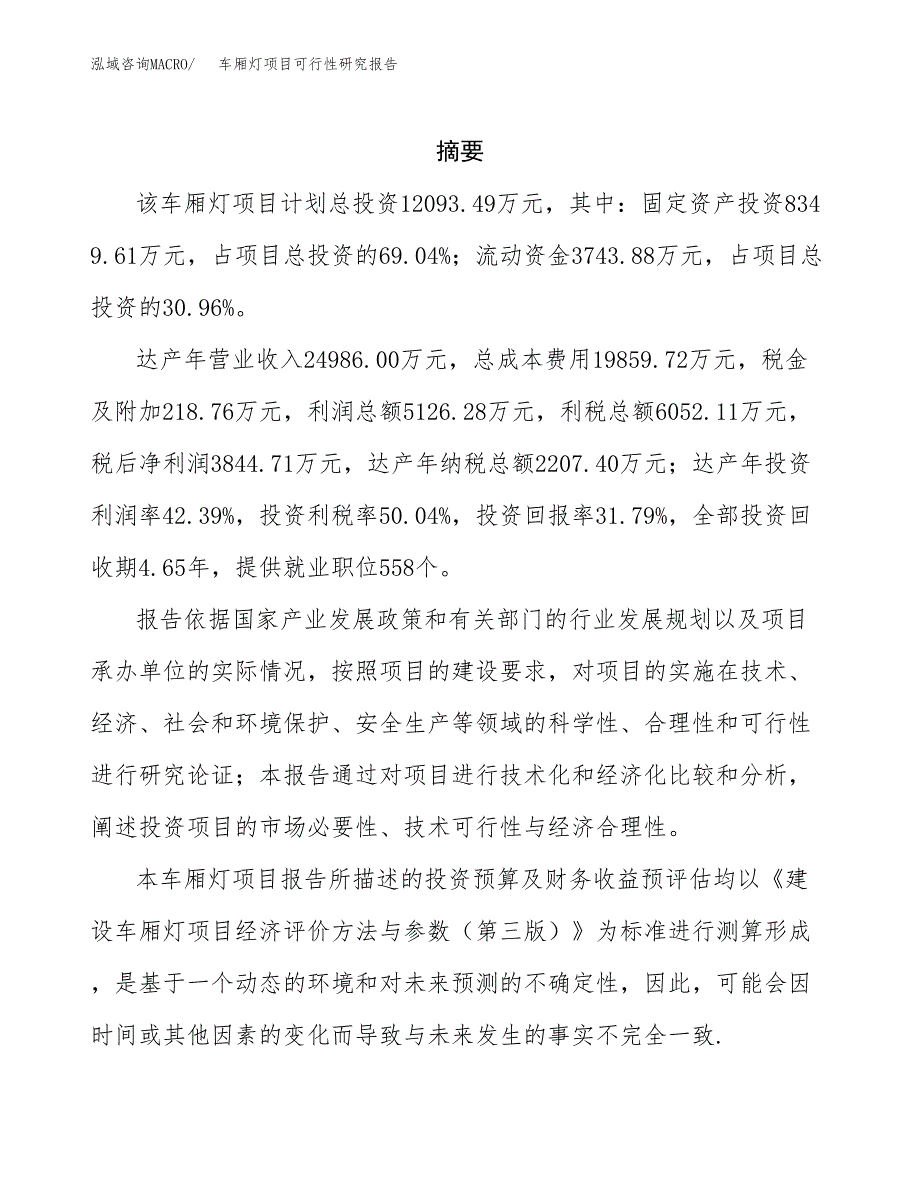 车厢灯项目可行性研究报告参考大纲目录及重点难点分析_第2页