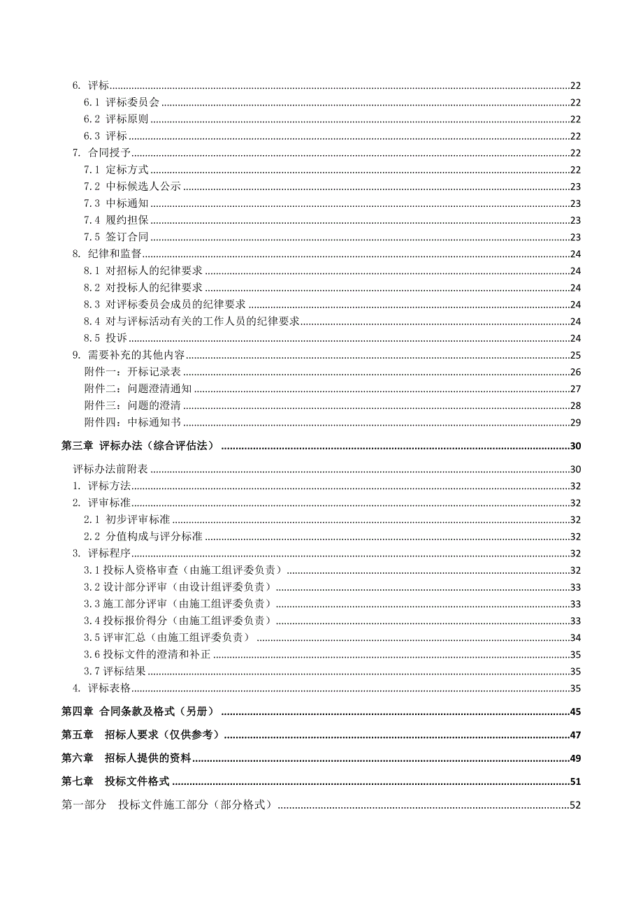 城市景观更新改造项目花城广场绿化升级改造工程设计施_第3页