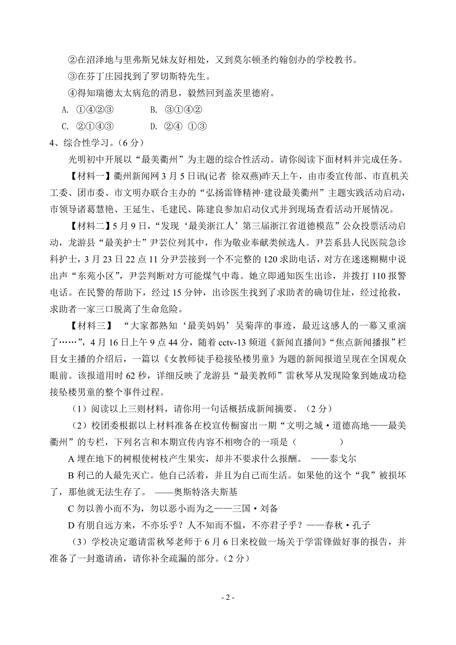 龙游华外2013年中考模拟语文测试卷和答案资料_第2页