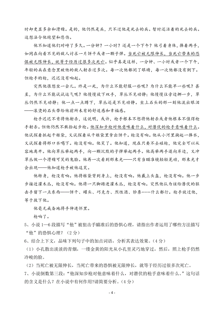 龙游华外2013年中考模拟语文测试卷和答案资料_第4页