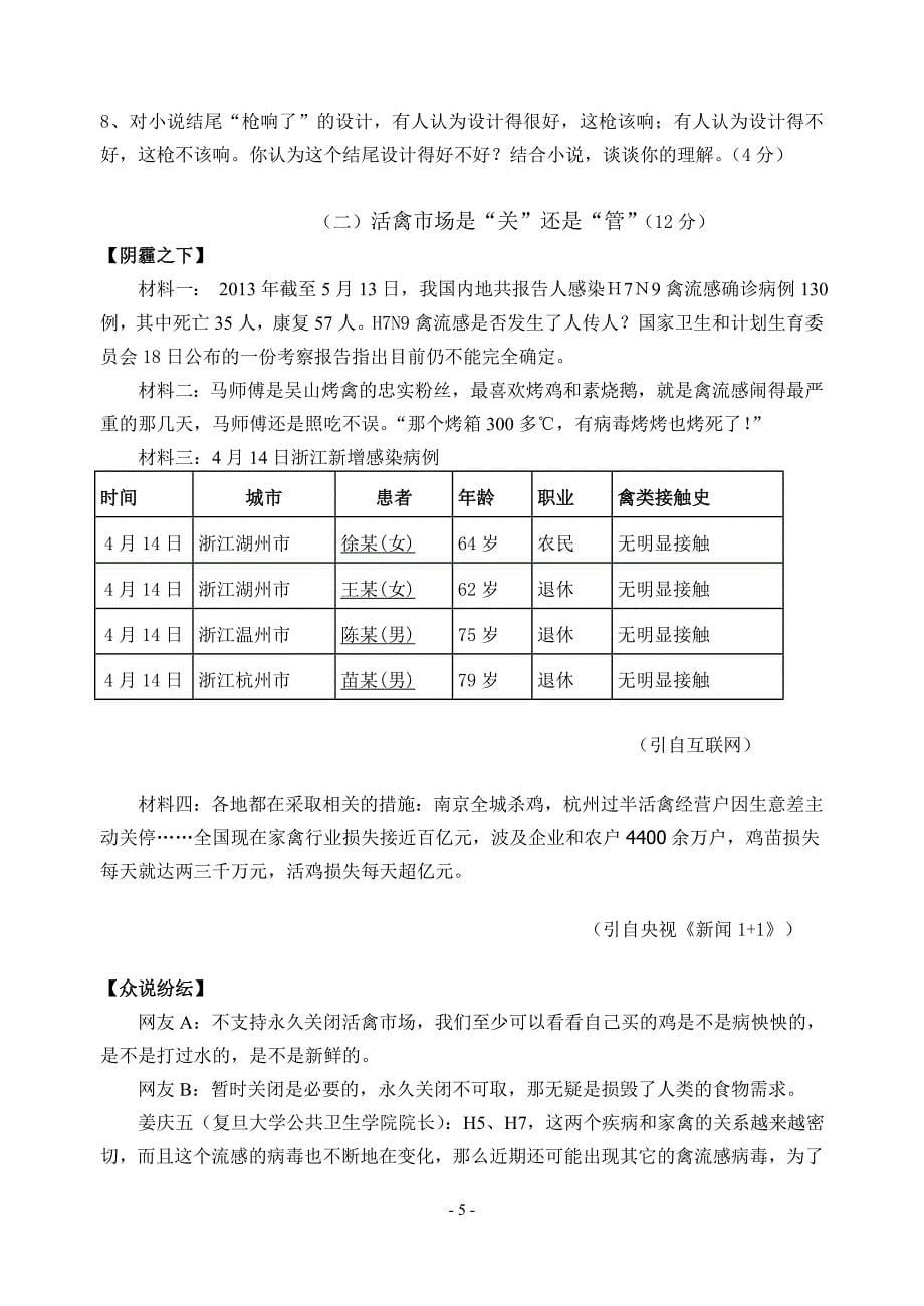 龙游华外2013年中考模拟语文测试卷和答案资料_第5页