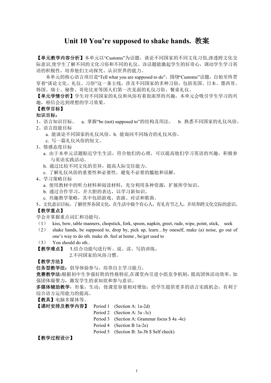 新人教版九年级英语下教案_第1页