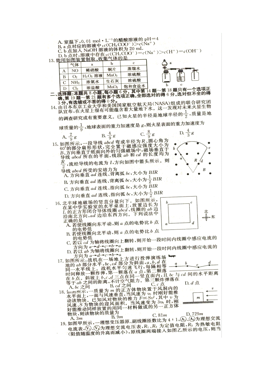 全国100所名校高考模拟示范卷理科综合卷一_第3页