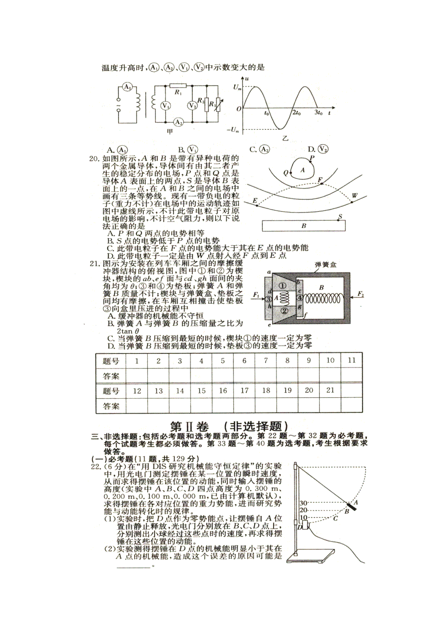 全国100所名校高考模拟示范卷理科综合卷一_第4页