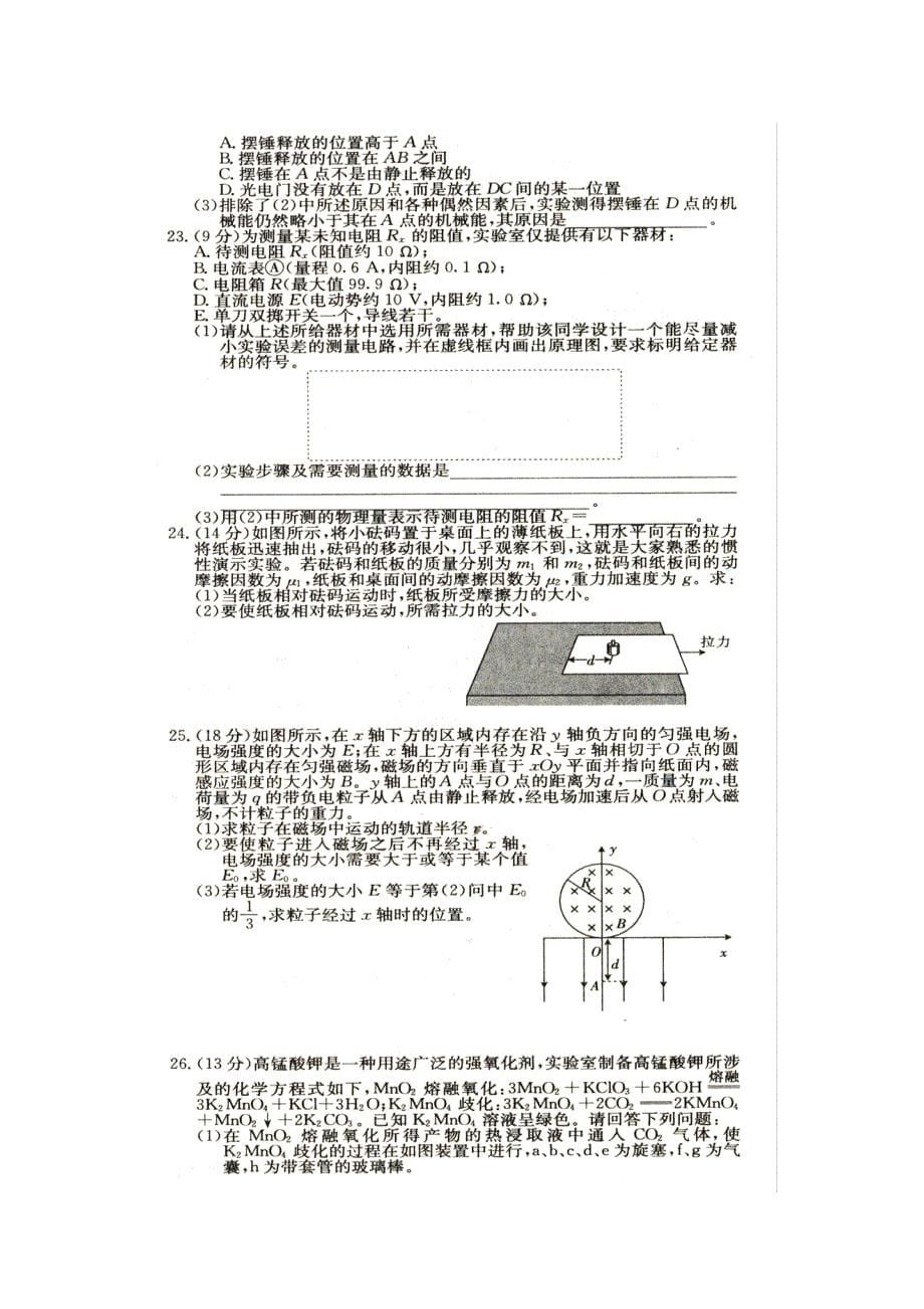 全国100所名校高考模拟示范卷理科综合卷一_第5页