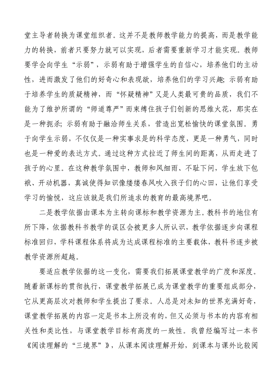 在2019年暑假全县校长培训班上的讲话_第3页