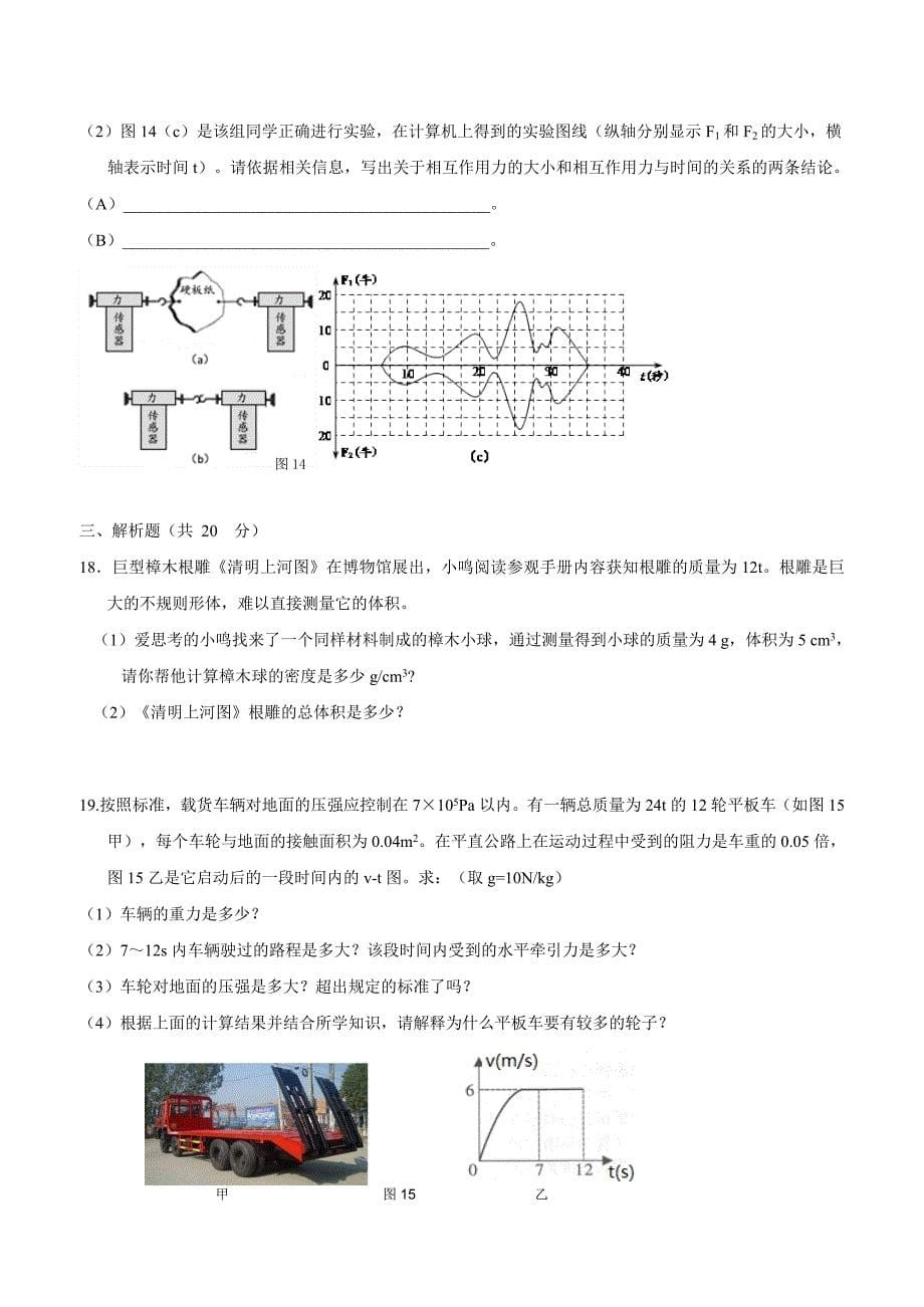 new_广州市越秀区知用中学17—18学年下学期八年级期中考试物理试题（附答案）$845811.doc_第5页