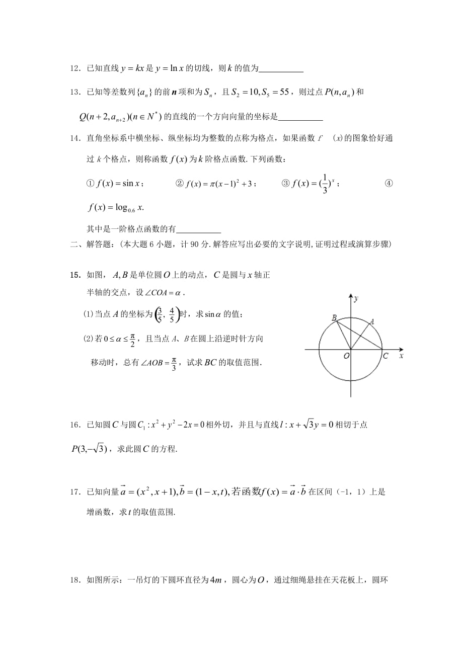 江苏省镇江九中08-09学年高三上学期11月阶段测试数学_第2页