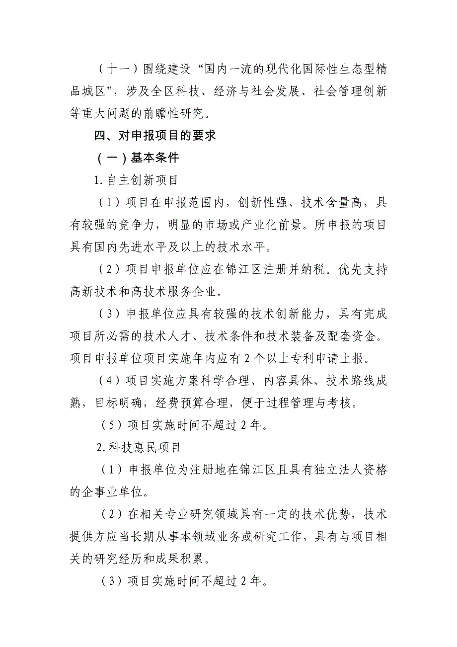 成都市锦江区科学技术与信息化局_第4页