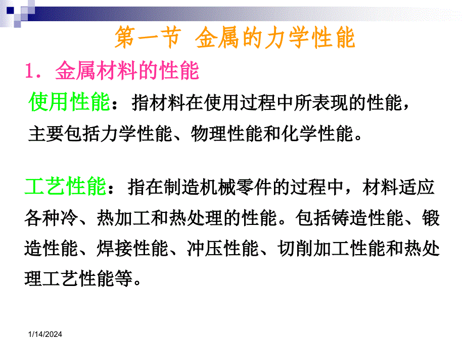 船舶材料与焊接_第3页