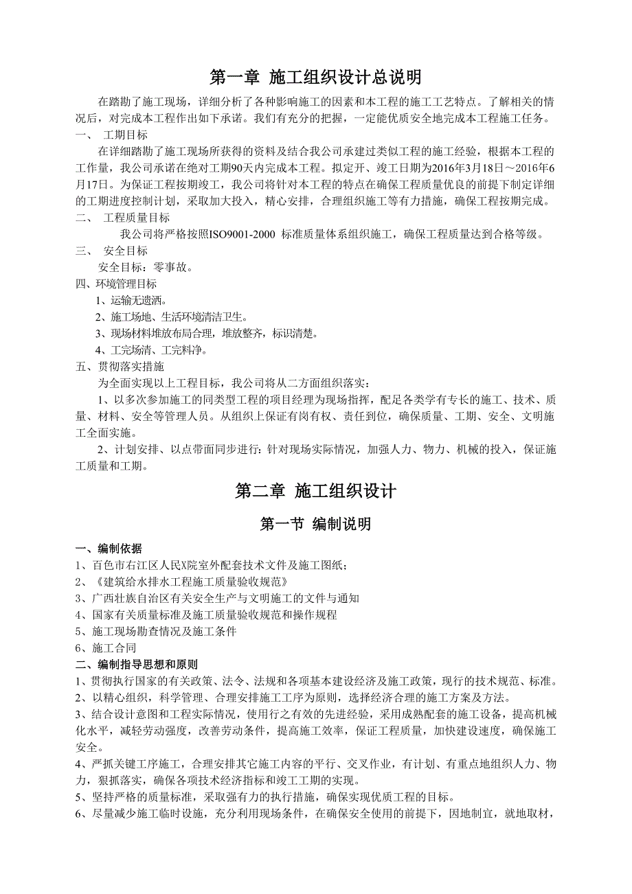 右江区x院室外配套工程施工组织设计_第4页