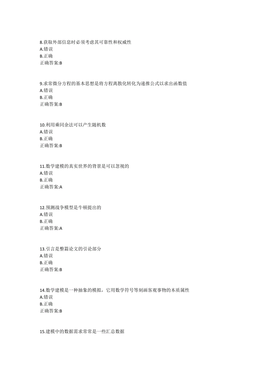 福师《数学建模》在线作业一满分哦1 (4)_第2页