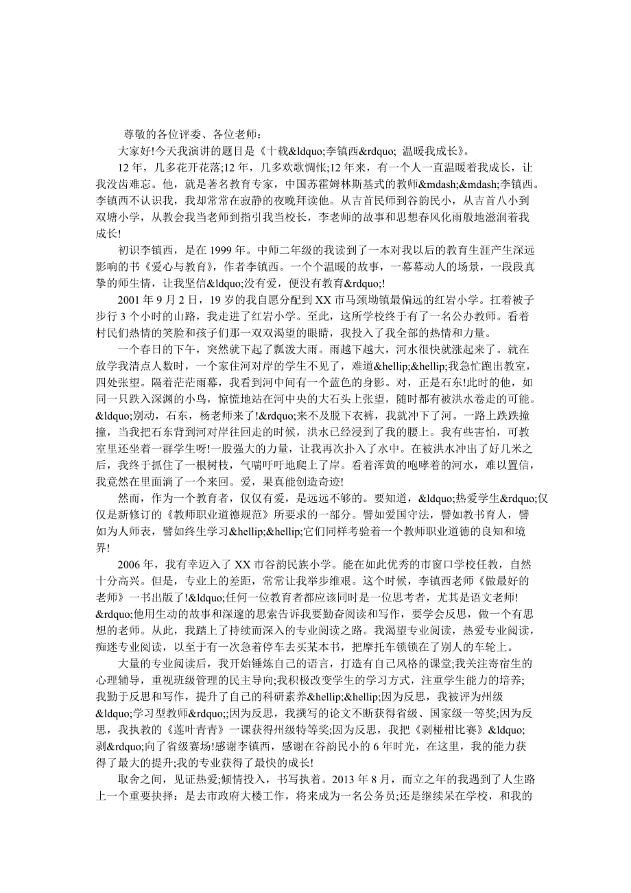 十载李镇西温暖我成长_第1页